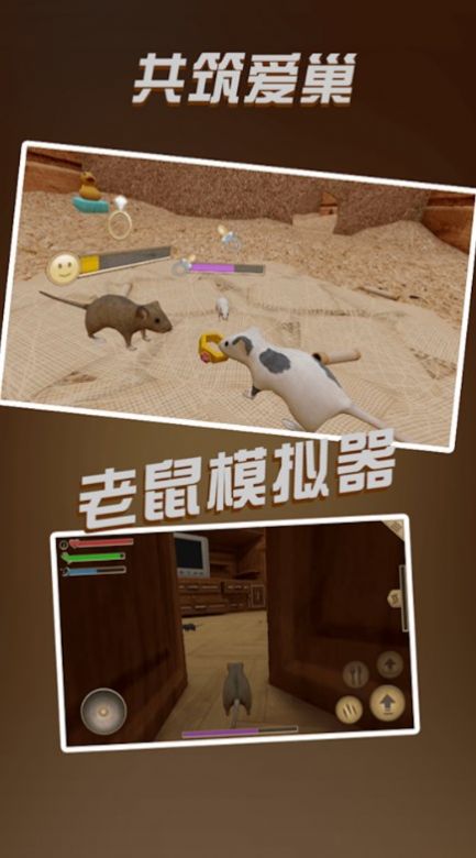 鼠鼠我呀下載安裝截圖4