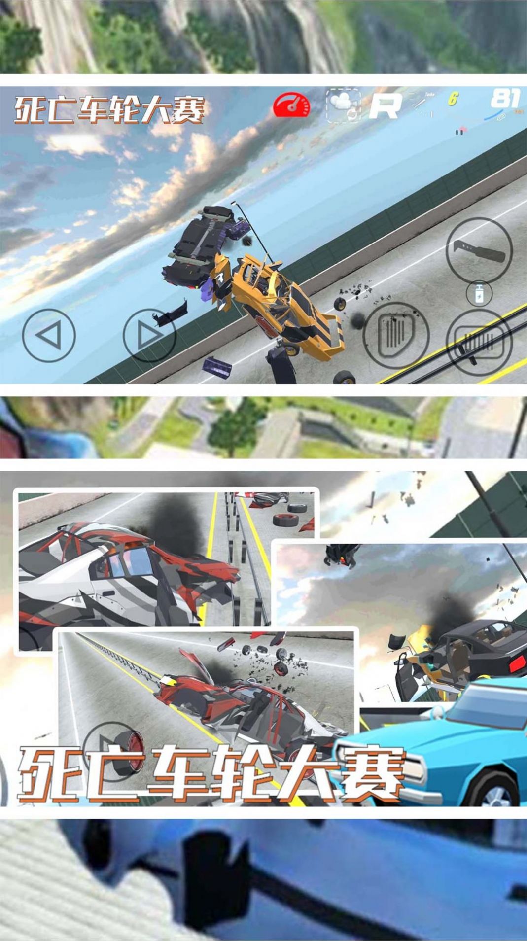 死亡車輪大賽手機版截圖2