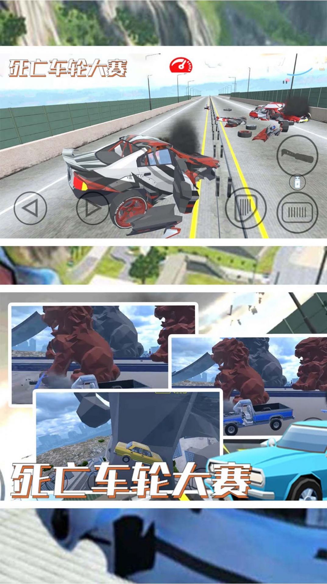 死亡車輪大賽手機版截圖3