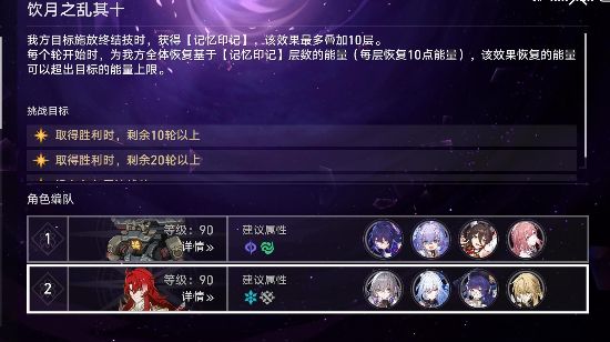 崩壞星穹鐵道飲月之亂其十0T攻略 飲月之亂其十0T陣容配置推薦
