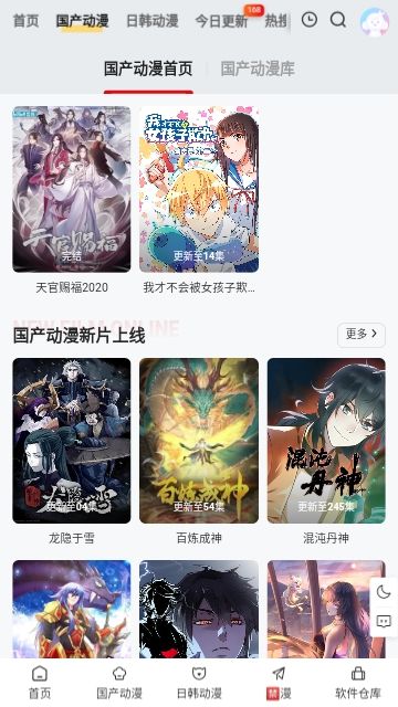 丫丫動(dòng)漫軟件下載截圖3
