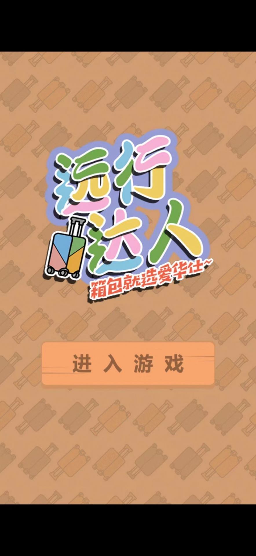遠行達人安卓手機版截圖3