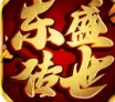 東盛傳世最新版