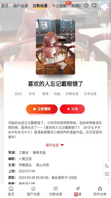 丫丫動(dòng)漫軟件下載截圖1