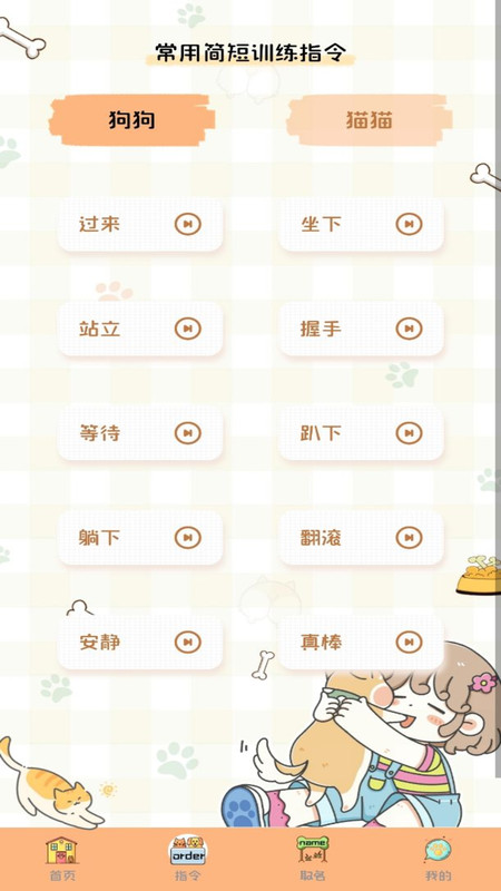 貓狗語(yǔ)音翻譯機(jī)APP下載截圖1