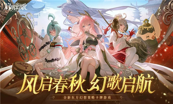 啟明幻歌下載正式版截圖1