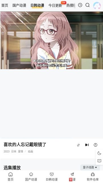 丫丫動(dòng)漫軟件下載截圖2
