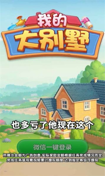 我的大別墅安卓版截圖4