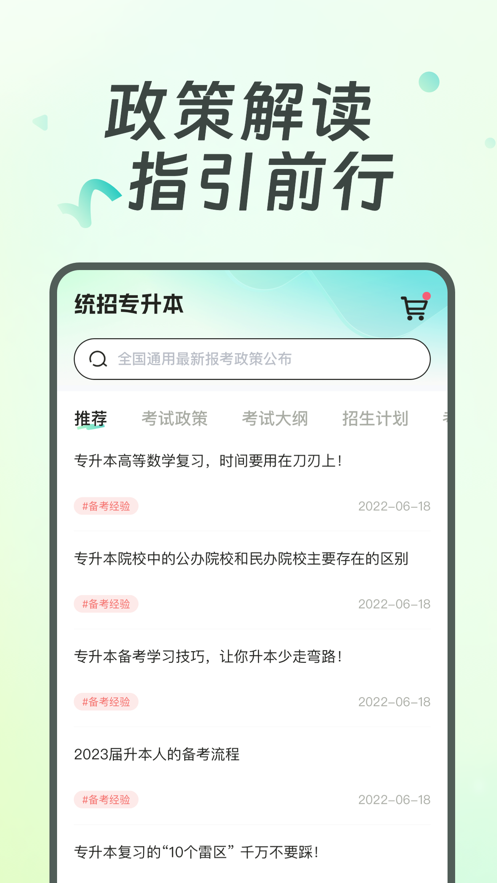 廣西統(tǒng)招專升本軟件最新版截圖3