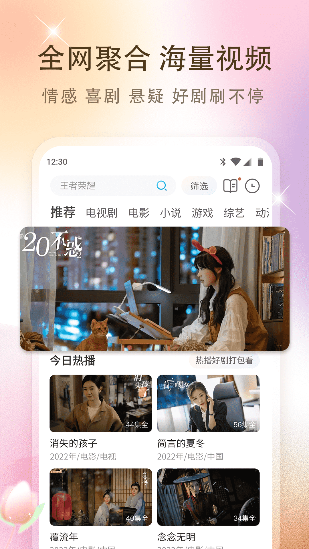 影視大全免費(fèi)追劇截圖4