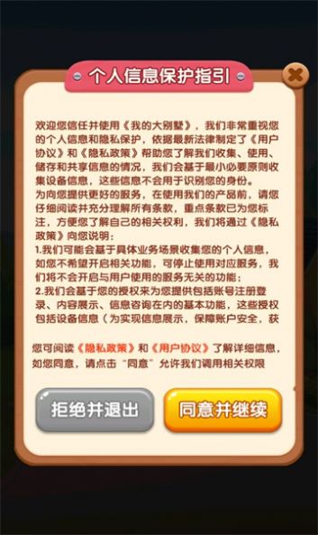 我的大別墅安卓版截圖3