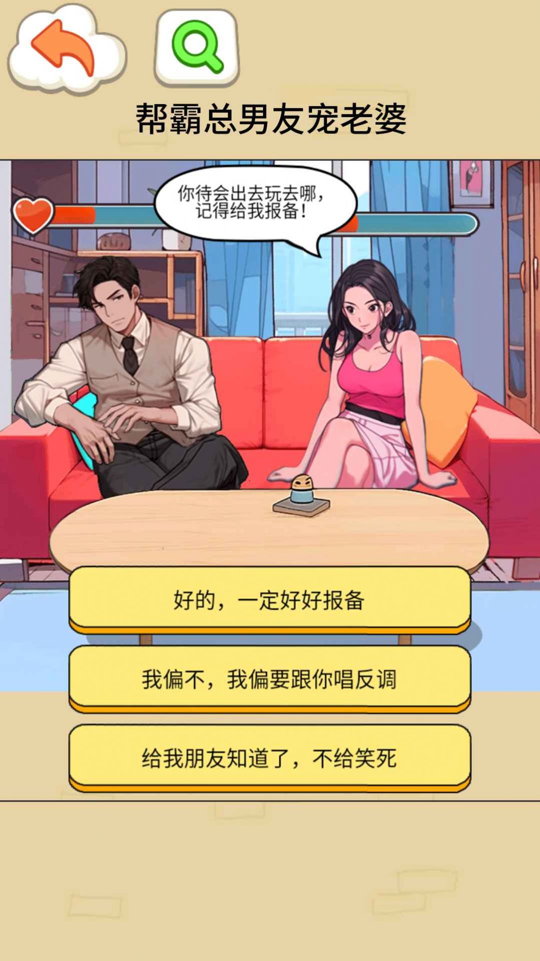 猜猜女友心下載安裝截圖5
