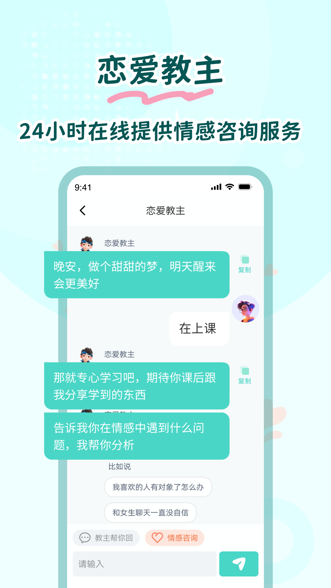 戀愛幫幫忙軟件版截圖1