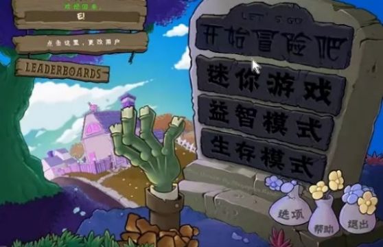 植物大戰(zhàn)僵尸B版支線下載安裝截圖6