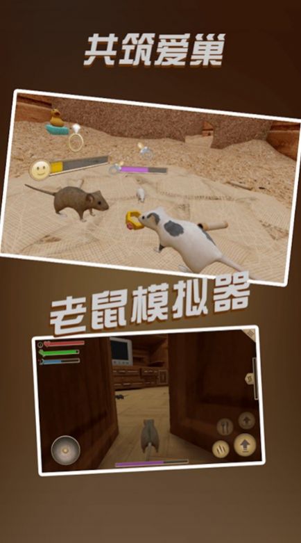 鼠鼠我呀下載安裝截圖8