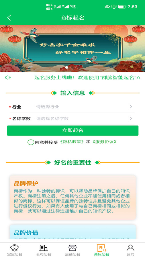 群脑智能起名软件版截图1: