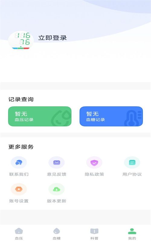 血压记录宝软件最新版4