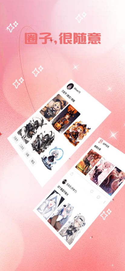 追漫二次元下載APP版截圖2