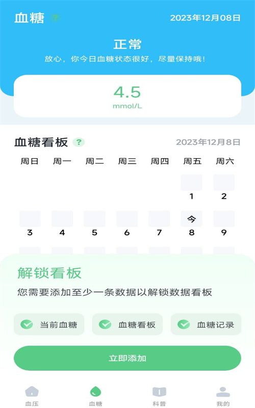 血压记录宝软件最新版2