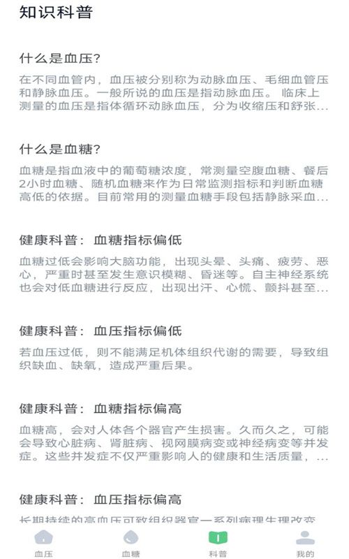血压记录宝软件最新版3