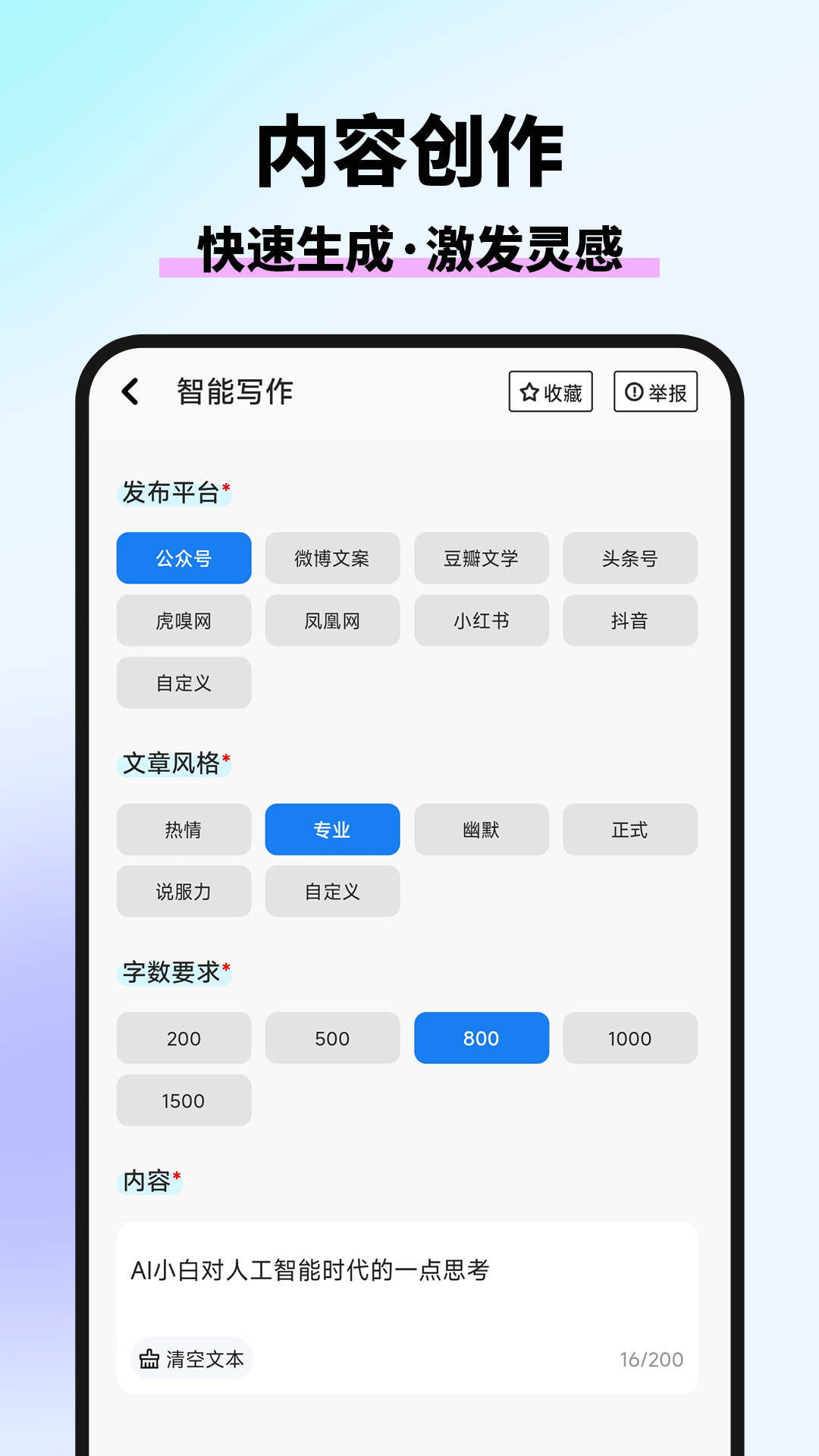 萬能AI寫作app版截圖1