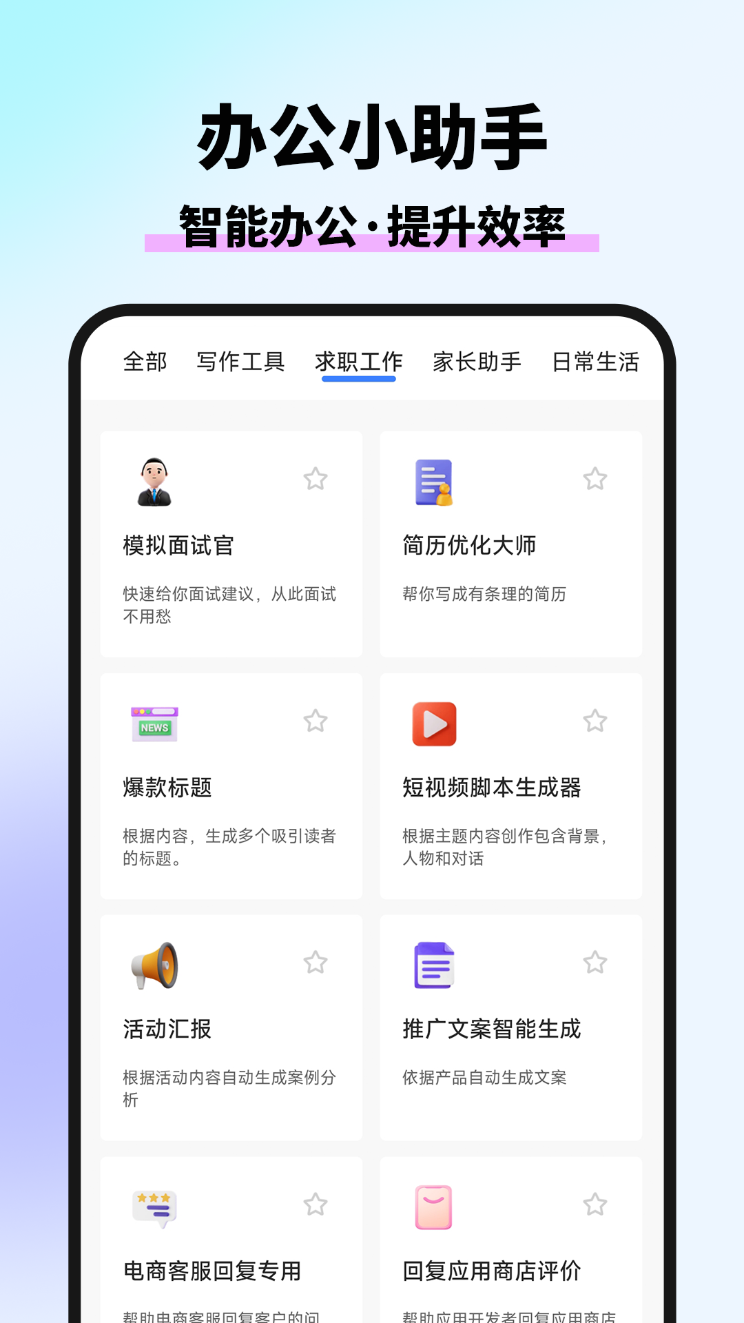 萬能AI寫作app版截圖2
