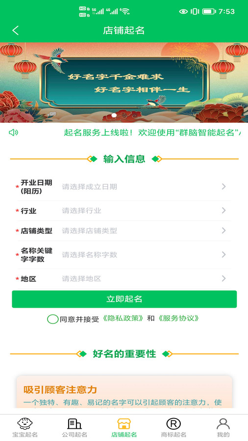 群脑智能起名软件版截图2: