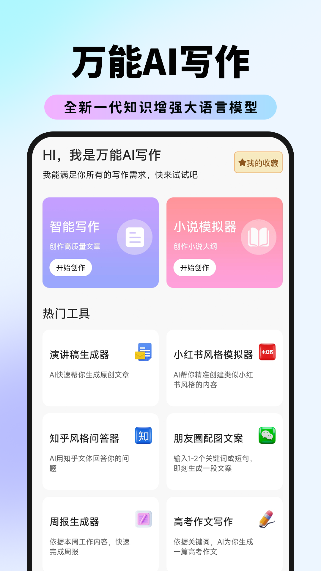 萬能AI寫作app版截圖4
