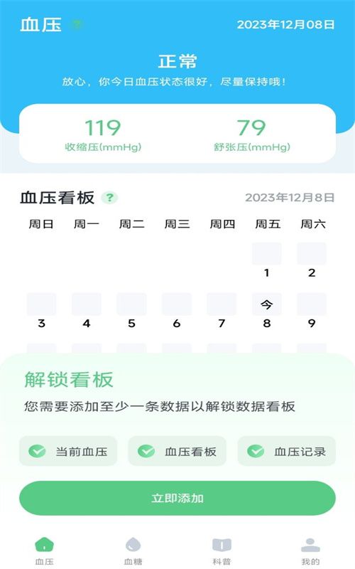 血压记录宝软件最新版1