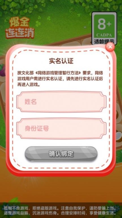 爆金連連消app版截圖1
