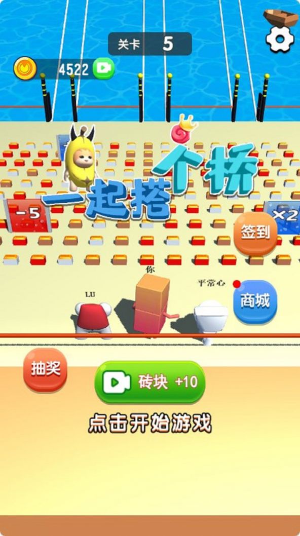 一起搭個(gè)橋手機(jī)版截圖3