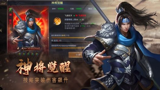攻城三國(guó)志戰(zhàn)略安卓版版截圖3