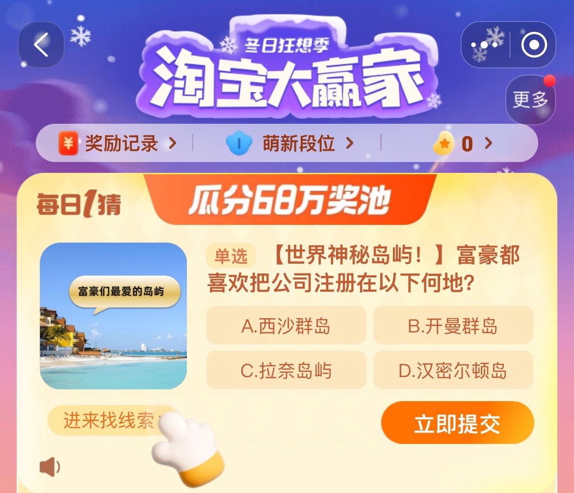 淘寶每日一猜12.12答案最新 淘寶大贏家12月12日今天答案分享