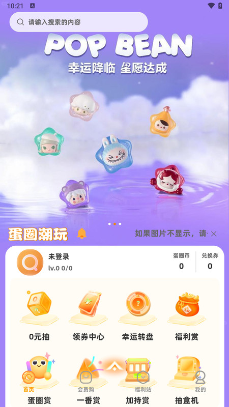 蛋圈潮玩軟件最新版截圖2