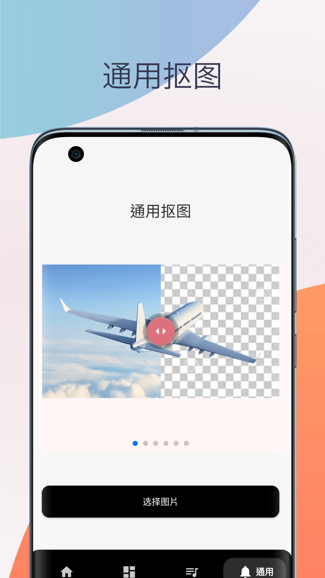 柒號摳圖換背景軟件版截圖3