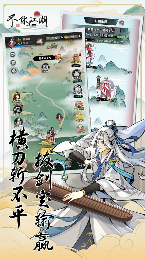 不休江湖手游版截圖2