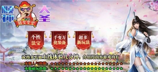 順神大圣超變變變傳奇手游最新版截圖1