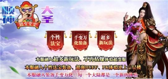 順神大圣超變變變傳奇手游最新版截圖2