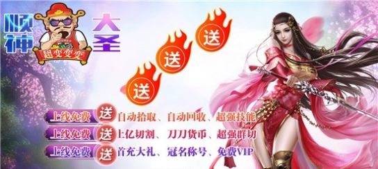 順神大圣超變變變傳奇手游最新版截圖3