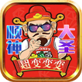 順神大圣超變變變傳奇手游最新版