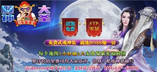 順神大圣超變變變傳奇手游最新版截圖4