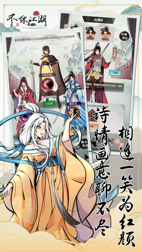不休江湖手游版截圖5