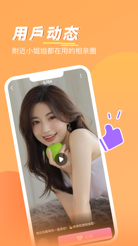 知愛婚戀app最新版截圖3