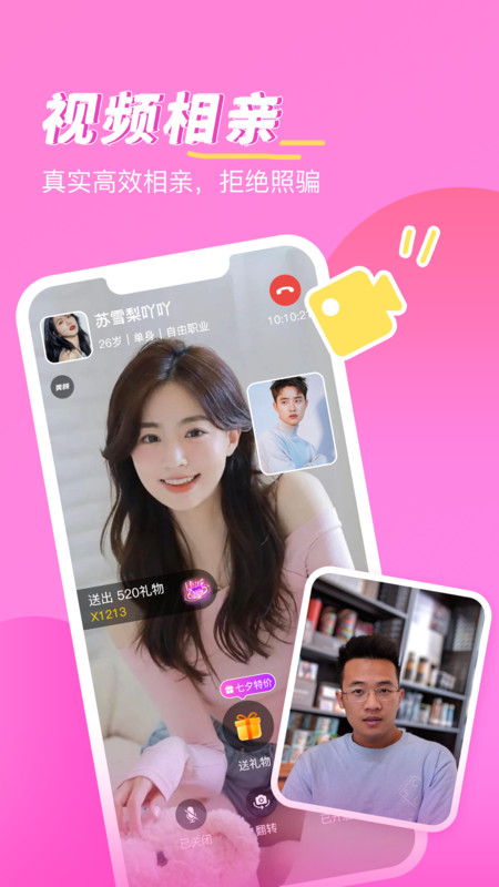 知愛婚戀app最新版截圖4