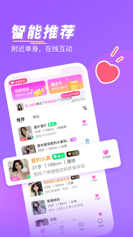 知愛婚戀app最新版截圖1
