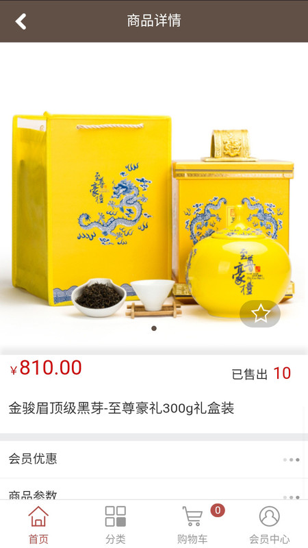 派思樂茶城軟件版截圖1