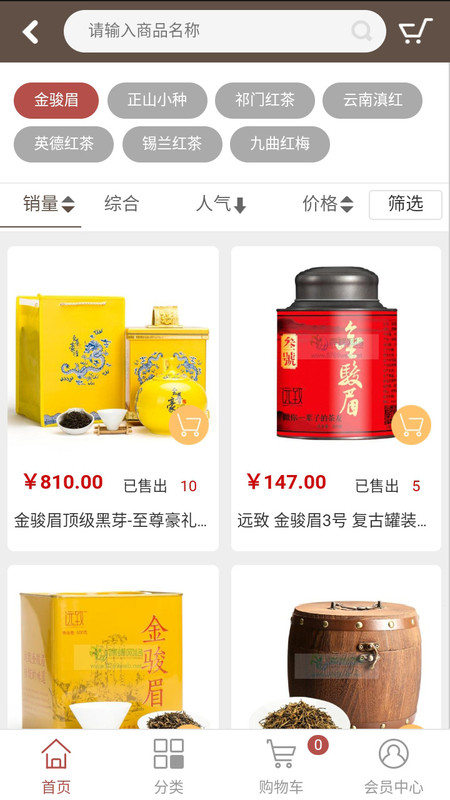 派思樂茶城軟件版截圖3