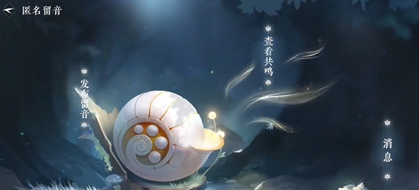 逆水寒手游留音小螺怎么獲得 留音小螺獲取攻略