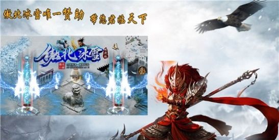 傲北攻速冰雪傳奇手游安卓版截圖3