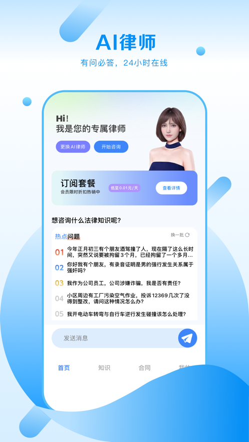 律师咨询所软件最新版截图4: